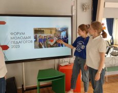 День молодого педагога. 